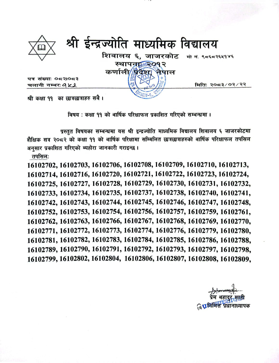 कक्षा ११ काे नतिजा २०८३